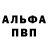 Alpha PVP кристаллы danila Bebra